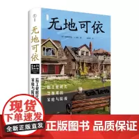 []无地可依:后工业时代芝加哥的家庭与阶级 人类学家沃利著 社会学作品
