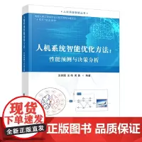 人机系统智能优化方法:性能预测与决策分析