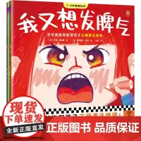 3-8岁情绪绘本(全4册)涂涂画画就能帮孩子正确表达情绪 发脾气 好担心 掉眼泪艺术心理疗法 儿童心理 平装 读客 正版