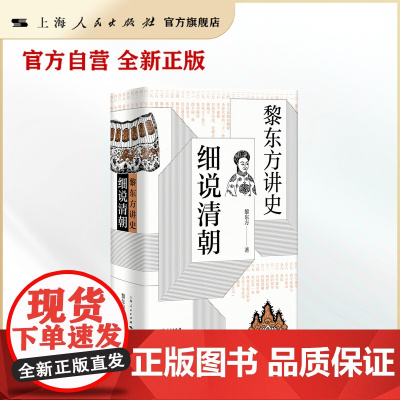 黎东方讲史&middot;细说清朝
