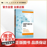 美国气候外交研究(国际展望丛书&middot;全球治理与战略新疆城)