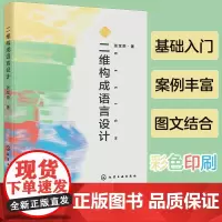 正版 二维构成语言设计 二维构成语言设计元素基本创作方法入门读本 二维构成工业设计 二维构成语言设计基本元素设计参考图书
