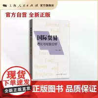 国际贸易--理论与经验分析