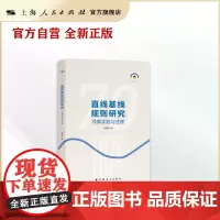 直线基线规则研究:成案实践与法理