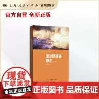 旅游环境学概论(第三版)(高等院校旅游学科21世纪规划教材)