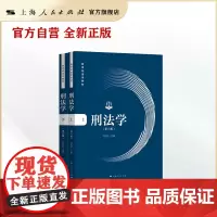 刑法学(第六版)(全二册)