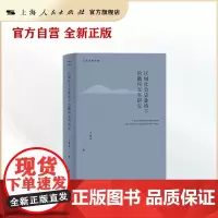 区域社会史脉络下的徽州文书研究(王振忠著作集)