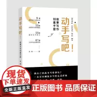 动手写吧!故事写作创意手册