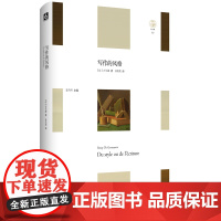 写作的风格(“轻与重”文丛)
