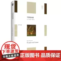 写作的风格(“轻与重”文丛)