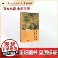 [自营]《周易》卦爻辞历史叙事研究(复旦中国哲学书系)