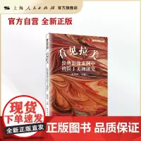 看见拉美:经典影像案例中的拉丁美洲研究(看见世界丛书)