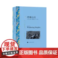 呼啸山庄 (译文名著精选)