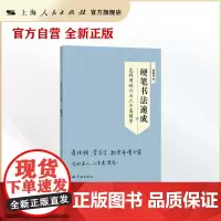硬笔书法速成--怎样写好六七二个高频字