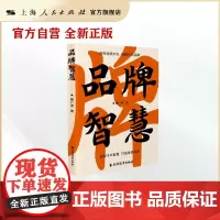 品牌智慧