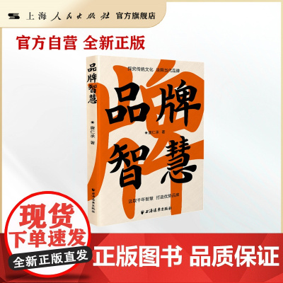 品牌智慧