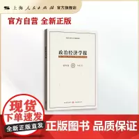 政治经济学报(第21卷)