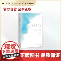 神会波兰尼--意会认知与构境