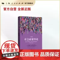 社会政策导论(第四版)