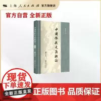 中国佛教史籍概论(陈垣著作集)