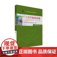 备考2024自考教材 课程代码13184 土力学及地基基础 自学考试学习读本2023版 高等教育教材自考本科公共课书 北