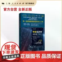 考恩经济学:宏观分册(第三版)