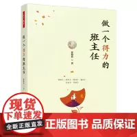 万千教育·做一个得力的班主任