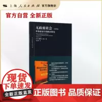 无政府社会--世界政治中的秩序研究(第四版)(东方编译所译丛)