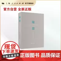 破茧--上海产业转型与城市更新访谈录