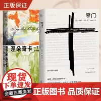 [套装2本]窄门+涅朵奇卡一个女人的一生 陀思妥耶夫斯基著 全2册 外国文学 世界名著 长篇小说 正版书籍