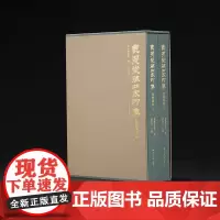 丛翠堂藏四家印集—黄牧甫卷一函两册 精选院藏黄牧甫名作166方作品收藏鉴赏 篆刻印章原貌印面边款印材原石呈现 西泠印社出