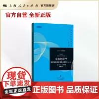 农民经济学(第二版)--农民家庭农业和农业发展(当代经济学系列丛书.当代经济学译库)