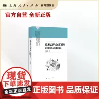 技术赋能与制度形塑:政务服务平台的建设路径