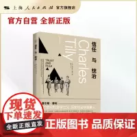 信任与统治(蒂利作品集)