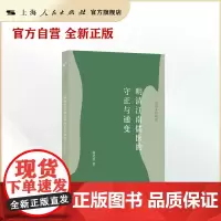 明清江南儒医的守正与通变(江南文化研究)