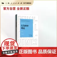 行为博弈理论(行为经济分析基础译丛)