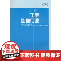 中国工程监理行业发展报告