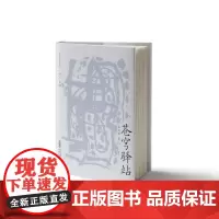 苍穹驿站 安徽文艺出版社 9787539675916
