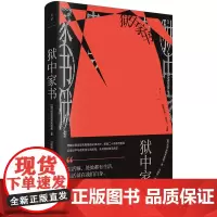 [正版]狱中家书 陀思妥耶夫斯基著 记录狱中与虚无苦斗的历程从深渊中瞥见希望 “白夜丛书”系列 世纪文景