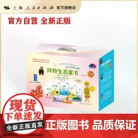 冈特生态童书(第三辑修订版)(全36册)(汉英对照)