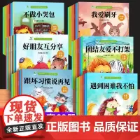 儿童情绪与培养绘本2一3–6岁幼儿园阅读故事书情商管理性格养成绘本4一6岁幼儿0到3岁宝宝书籍益智启蒙早教