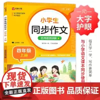 句式强化训练+同步作文名师视频讲解(四年级上下)