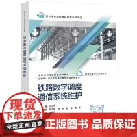铁路数字调度通信系统维护