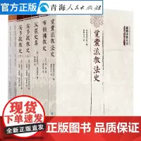 全七册觉囊派教法史+ 汉藏史集+安多政教史+贤者喜宴 藏传佛教教法史历史知识读物 佛教史藏传佛教