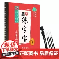 墨点字帖 墨点练字宝 名著名言 行书 硬笔书法练字大学生初学者钢笔字帖潦草手写体连笔字荆霄鹏行书字帖名言明著行书 武汉新