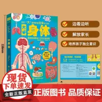 大系列科普立体书大身体 儿童3D立体书翻翻书机关书趣味百科全书3-6岁幼儿小学课外儿童书籍科普阅读启蒙认知揭秘我们的身体