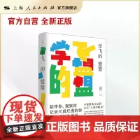 学飞的盟盟