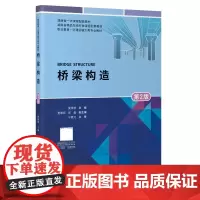 桥梁构造(第2版)