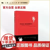 阿尔贝特·施韦泽的敬畏生命-伦理理想主义与自我实现