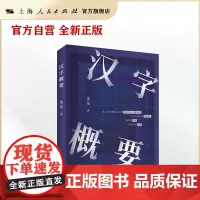 汉字概要
